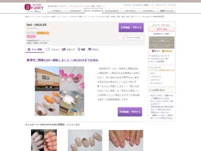 ネイルホーラー(Nail HAULER)(千葉県君津市宮下2-12-1)