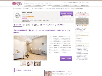 ランキング第10位はクチコミ数「81件」、評価「4.49」で「ドレスミーネイル(Dress Me Nail)」