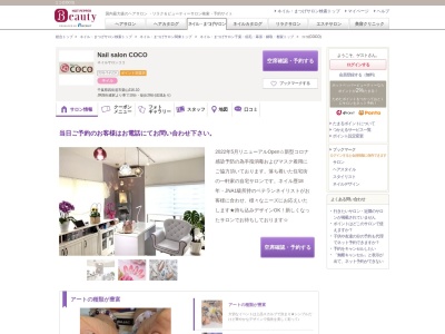 ココ(COCO)(千葉県四街道市栗山316-10)