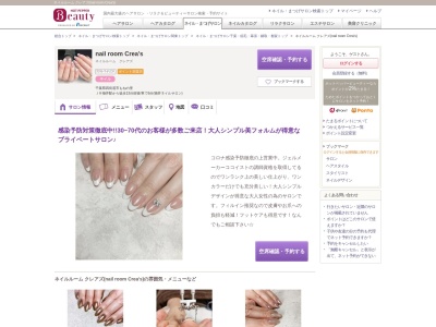 ネイルルーム クレアズ(nail room Crea's)(千葉県四街道市もねの里)