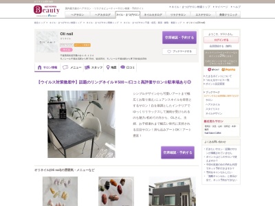 オリネイル(Oli nail)(千葉県四街道市鷹の台1-6-124)
