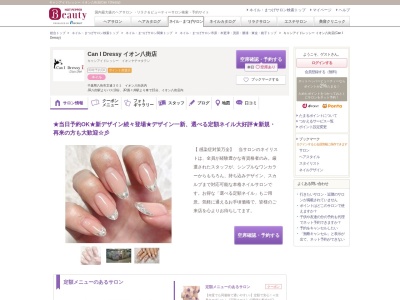 キャンアイドレッシー イオン八街店(Can I Dressy)(千葉県八街市文違301イオン八街店内)