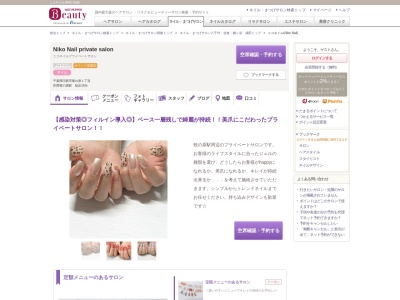 ニコネイル(Niko Nail)のクチコミ・評判とホームページ