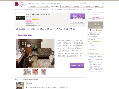 ネイル アルシャロ(R*Sharo)(千葉県富里市御料954-2)