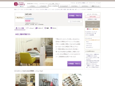 ネイルキャッツ(nail cats)(千葉県匝瑳市八日市場イ696-1)
