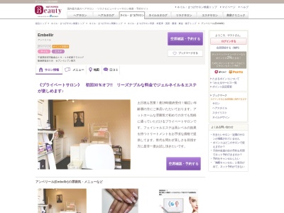 アンベリール(Embellir)(千葉県匝瑳市飯倉台19-16町家テラス1F)