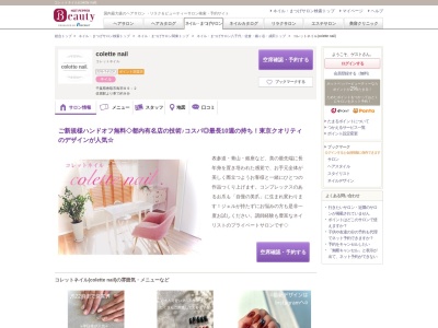 コレットネイル(colette nail)(千葉県香取市鳥羽89-2)