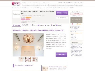 フランキンセンス香取佐原店(千葉県香取市佐原イ399-2第7ビル1F)