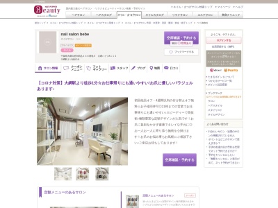ベベ(bebe)(千葉県大網白里市駒込438-9大網ハイツA114)