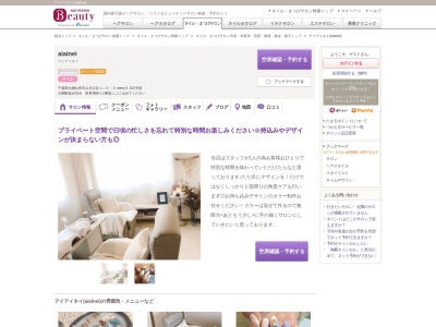アイアイネイ(aiainei)(千葉県大網白里市みずほ台1―9-5merci3101号室)