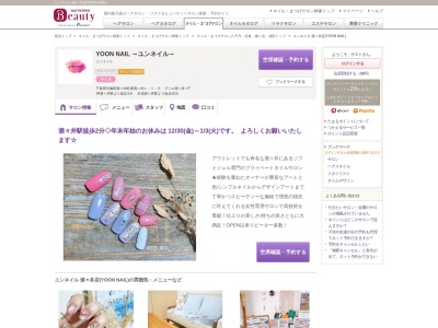 ユンネイル 酒々井店(YOON NAIL)(千葉県印旛郡酒々井町東酒々井1-1-6ブリエ酒々井1F)