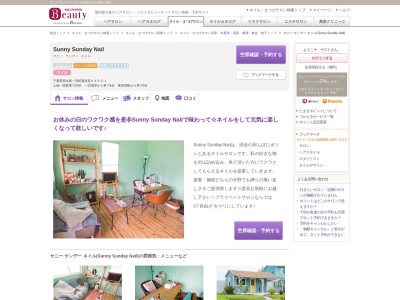 サニー サンデー ネイル(Sunny Sunday Nail)(千葉県長生郡一宮町東浪見4490-1)
