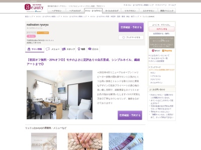 リュリュ(ryuryu)(千葉県長生郡白子町中里3303-11)