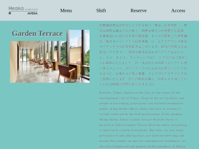 ヒアカアヴェダ 東京ガーデンテラス店(Heaka AVEDA)のクチコミ・評判とホームページ