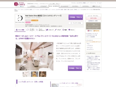 ネイルサロン ディーバ ギンザ(Nail salon Diva GINZA)(東京都中央区銀座2‐4‐18ALBOREGINZA4F)