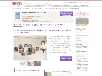 ペアリング(Pairing nail&eyelash)(東京都港区北青山3-12-7秋月ビル501)
