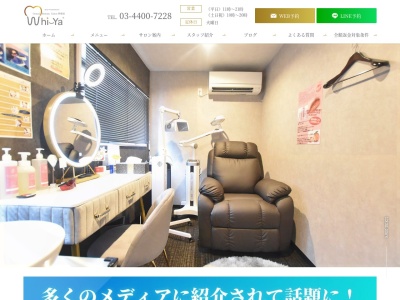 ホワイヤ セルフホワイトニング DBS神楽坂(Whi-Ya)(東京都新宿区神楽坂5-8かぐら坂5-ビル2-3F)