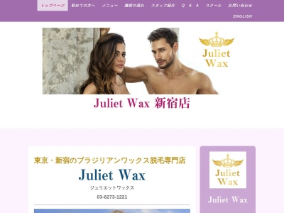 ロミオワックス ジュリエットワックス 新宿店(ROMEO Wax Juliet Wax)(東京都新宿区新宿2-5-11千寿新宿ビル2F)