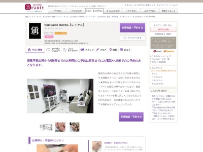ネイルサロンレイアス(RAYAS)(東京都新宿区歌舞伎町2-45-5新宿永谷ビル208)