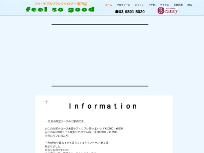 フィールソーグッド(feel so good)(東京都文京区本郷2-26-14壱岐坂センタービル2階)
