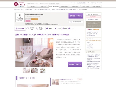 リリーズ(Lilies)(東京都文京区本郷1-22-6本郷ハイホーム805)