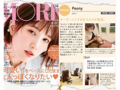 ピオニー アイ アンド ネイル(Peony)のクチコミ・評判とホームページ