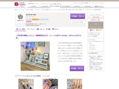 イローアート ネイル(ILLO-art nail)(東京都台東区蔵前2-5-4北條ビル403)
