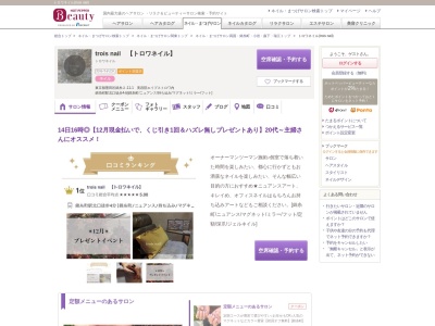 トロワネイル(trois nail)(東京都墨田区錦糸2-11-1美容院エイプストロワ内)