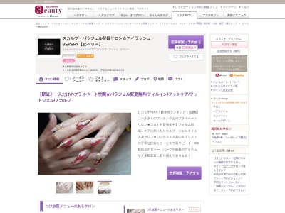 ビベリー(BEVERY)(東京都墨田区錦糸3-)