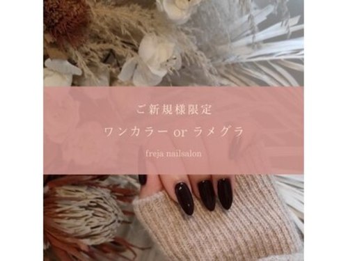 フレイヤ 錦糸町店(FREJA)(東京都墨田区錦糸2-4-10ライオンズマンション錦糸町第32F)