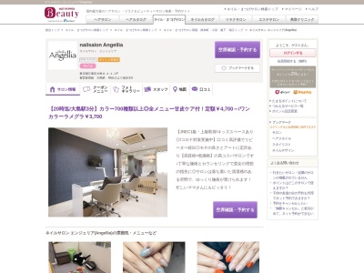 ネイルサロン エンジェリア(Angellia)(東京都江東区大島8-4-1-2F)