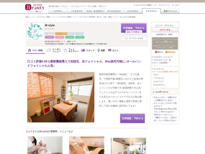 エムスタイル(M-style)(東京都江東区古石場1-1-2加藤ビル5F)