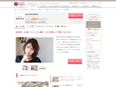 ヘアー ネイル バッサ(HairNail BASSA)(東京都江東区富岡1-25-4ニックハイム八幡102)