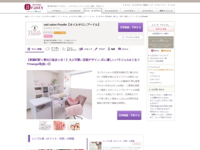 プードル(Poodle)(東京都江東区東陽4-2-5小林ビル601)