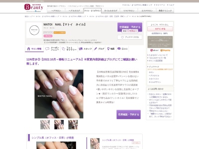 ランキング第15位はクチコミ数「388件」、評価「4.66」で「マトイ ネイル(MATOI NAIL)」