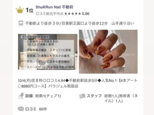 シュクラン ネイル 不動前(ShuKRun Nail)(東京都品川区西五反田3-12-15村上ビル3F【不動前目黒五反田ネイル】)