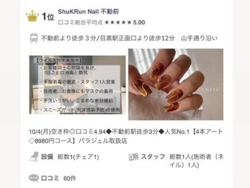 ランキング第8位はクチコミ数「13件」、評価「4.34」で「シュクラン ネイル 不動前(ShuKRun Nail)」