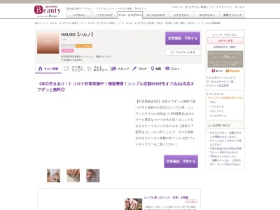 ハルノ(HALNO)(東京都目黒区青葉台1-23-14斎藤ビル202)