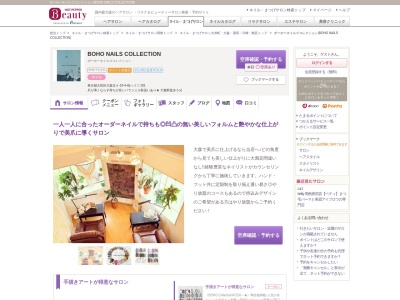 ボーホーネイルズコレクション(BOHO NAILS COLLECTION)(東京都大田区大森北4-20-4-桜ハイツ201)