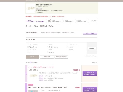 ネイルサロン アロンジェ(Allongee)(東京都大田区大森本町2-33-5ナズ大森本町レックス2F)
