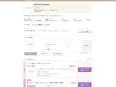 ネイルサロン アロンジェ(Allongee)のクチコミ・評判とホームページ