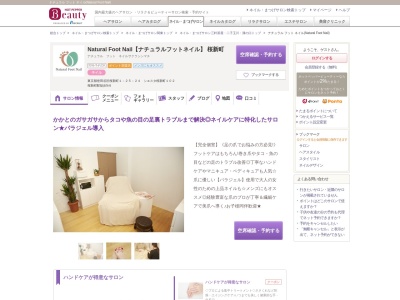ナチュラル フット ネイル(Natural Foot Nail)(東京都世田谷区桜新町1-25-24シエスタ桜新町102)