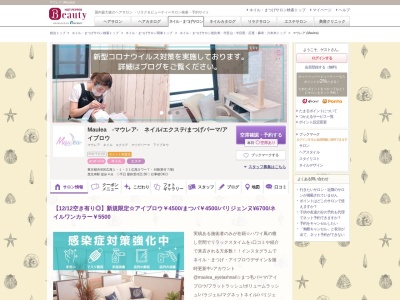 マウレア (Maulea)(東京都渋谷区広尾1-1-31広尾タワー78階(受付7階))