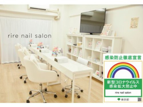 リールネイル(rire nail)(東京都渋谷区代々木1-57-2-203)