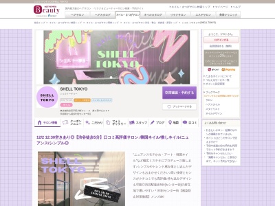 シェル トウキョウ(SHELL TOKYO)(東京都渋谷区宇田川町31-3第3田中ビル5F)