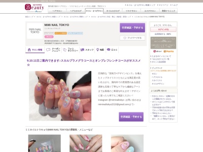 ミミネイルトウキョウ(MiMi NAIL TOKYO)(東京都渋谷区神宮前1-8-24175番館別館303)