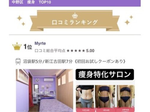 ランキング第1位はクチコミ数「34件」、評価「4.45」で「ミルテ(Myrte)」