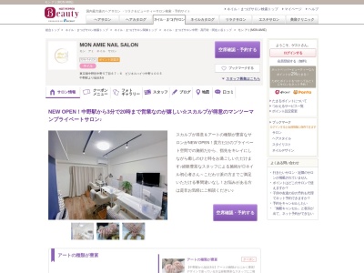 モン アミ(MON AMIE)(東京都中野区中野5-67-6ビジネスハイツ中野1005)