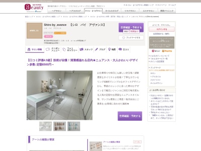 シロ バイ アヴァンス(Shiro by avance)(東京都中野区弥生町2-28-10orea中野新橋2F)