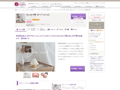ディア ネイル 中野(Dia nail)(東京都中野区中野3-46-13桃丘ハイツ401)